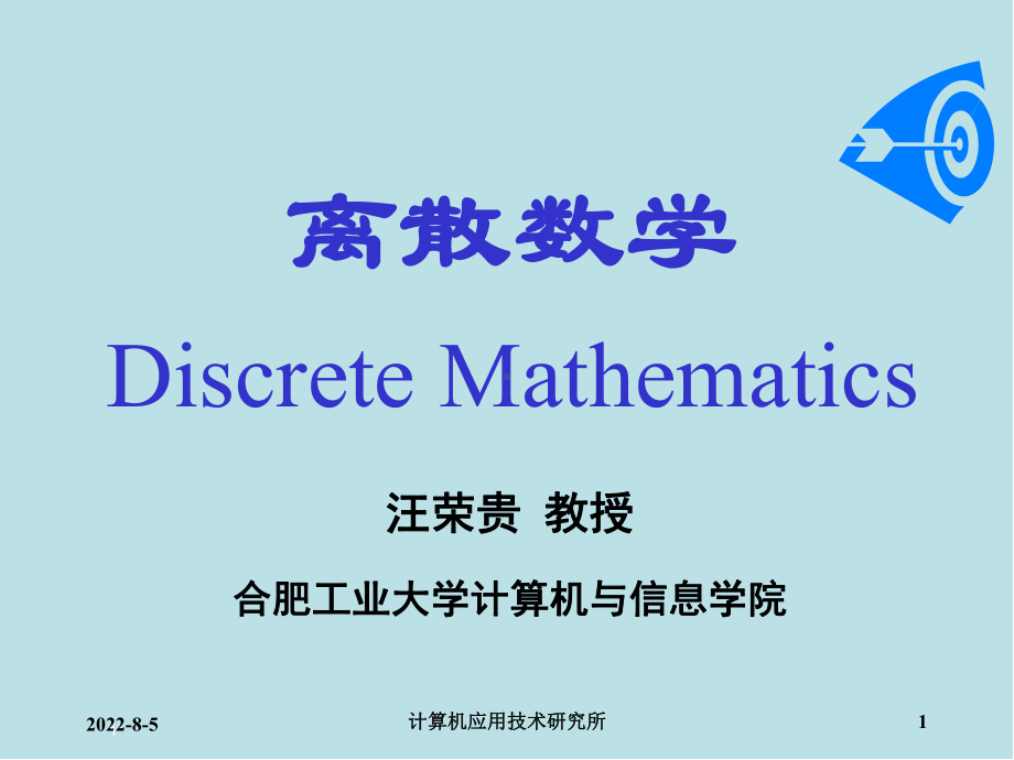 离散数学及其应用第3章-命题演算与推理(下)课件.ppt_第1页