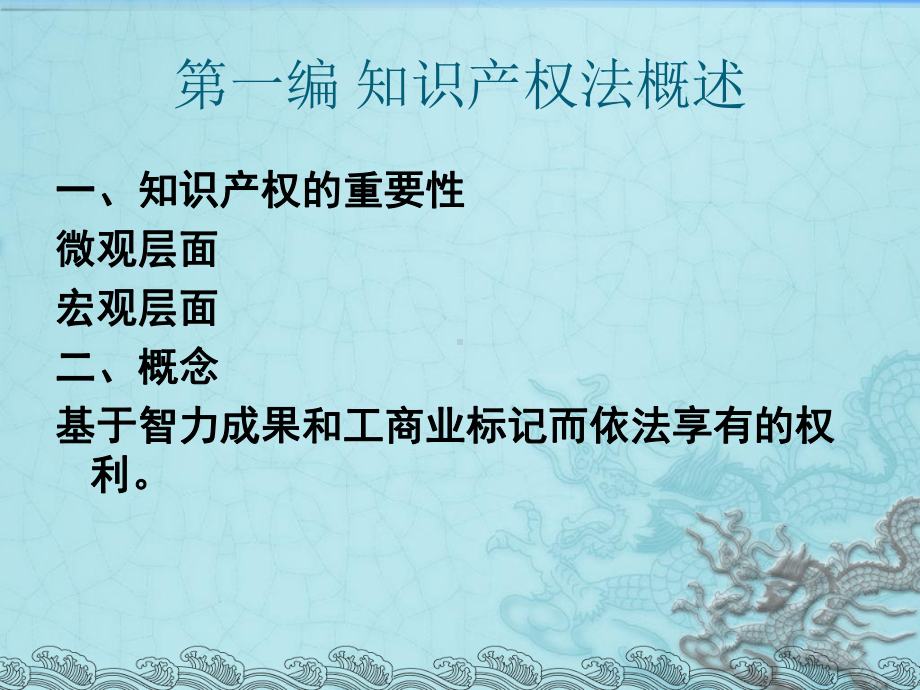 知识产权法硕课件.ppt_第2页