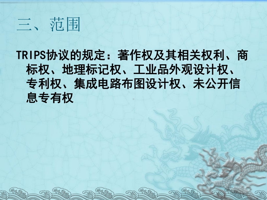 知识产权法硕课件.ppt_第3页