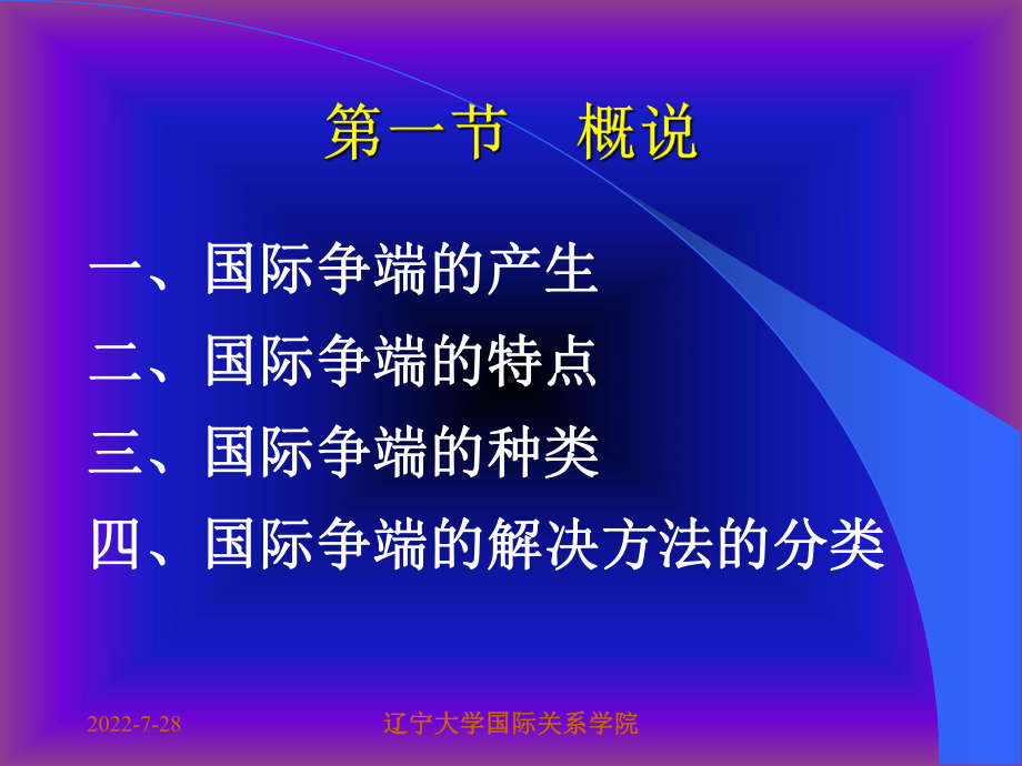 第十五章-国际争端的和平解决课件.ppt_第2页