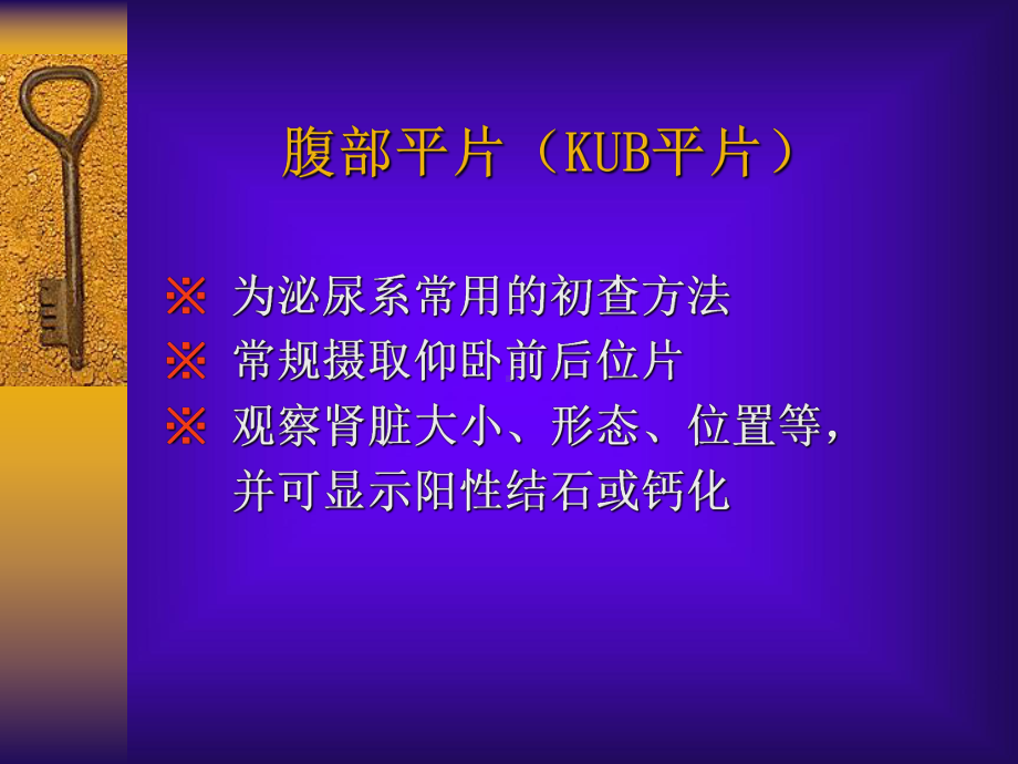 泌尿系统影像学检查课件.ppt_第3页