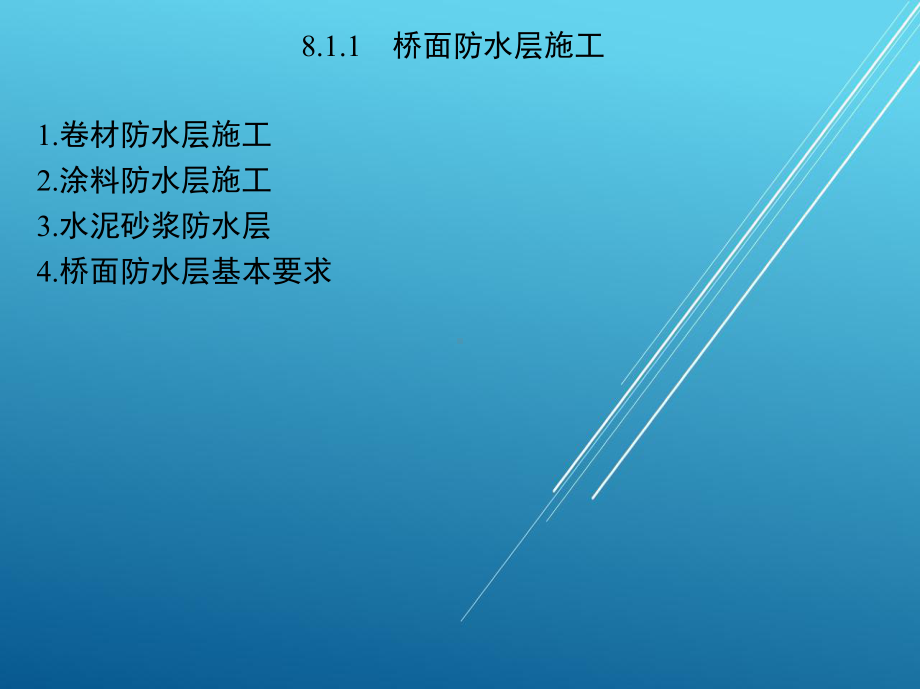 桥梁构造第八单元课件.ppt_第3页