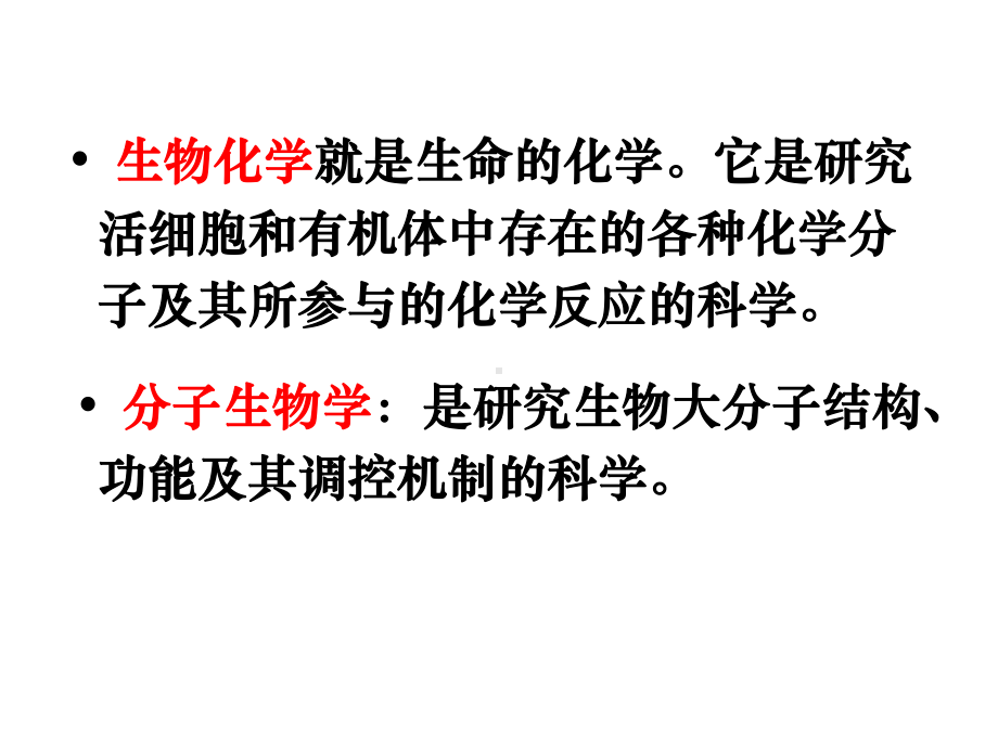 第一章蛋白质的结构与功能课件.ppt_第3页