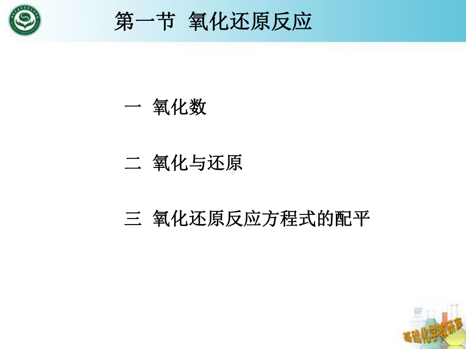 氧化还原与滴定课件.ppt_第2页