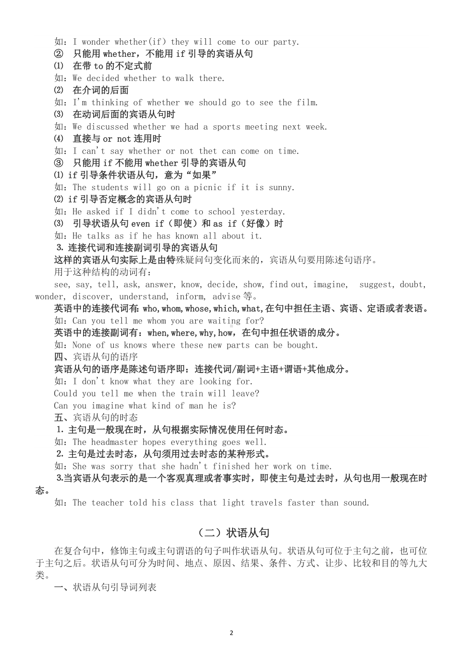 高中英语高考复习语法知识讲解（主从复合句).doc_第2页