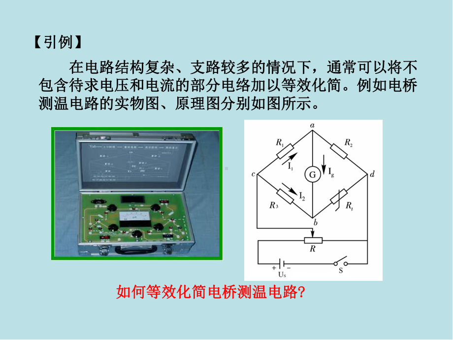 电路分析基础第2章课件.ppt_第2页