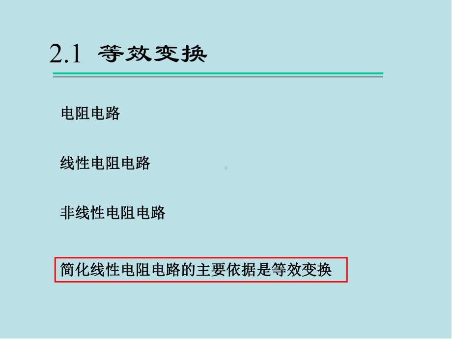 电路分析基础第2章课件.ppt_第3页