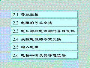 电路分析基础第2章课件.ppt