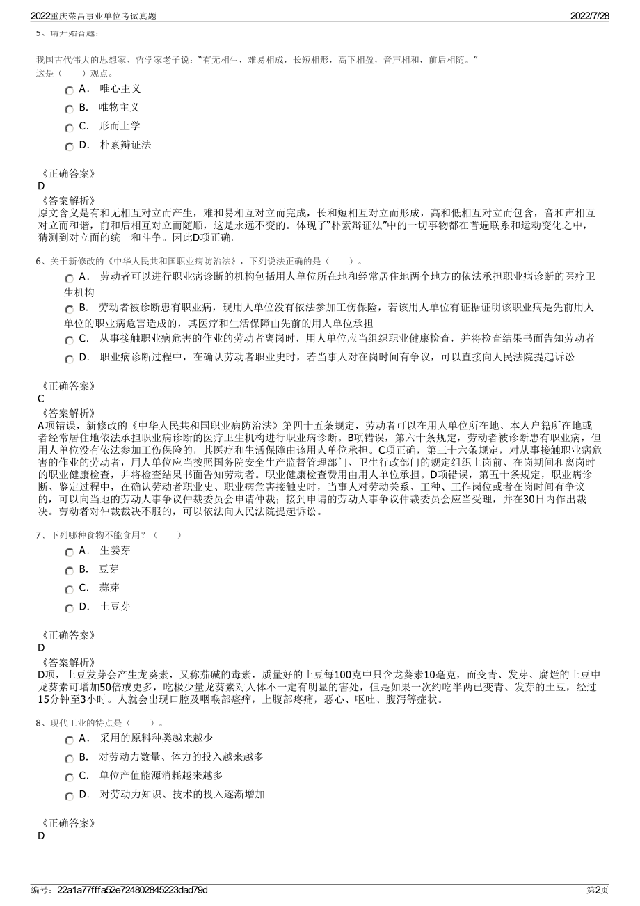 2022重庆荣昌事业单位考试真题＋参考答案.pdf_第2页