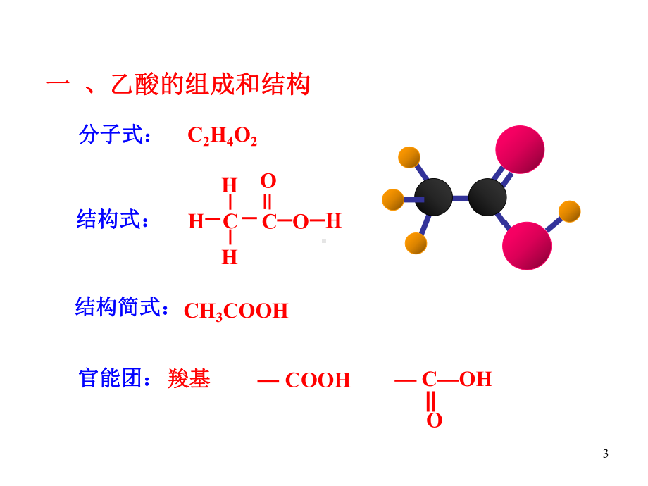 第2课时乙酸酯课件.ppt_第3页