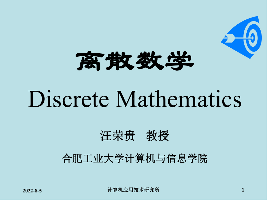 离散数学及其应用附录A-1-抽象代数结构通论课件.ppt_第1页