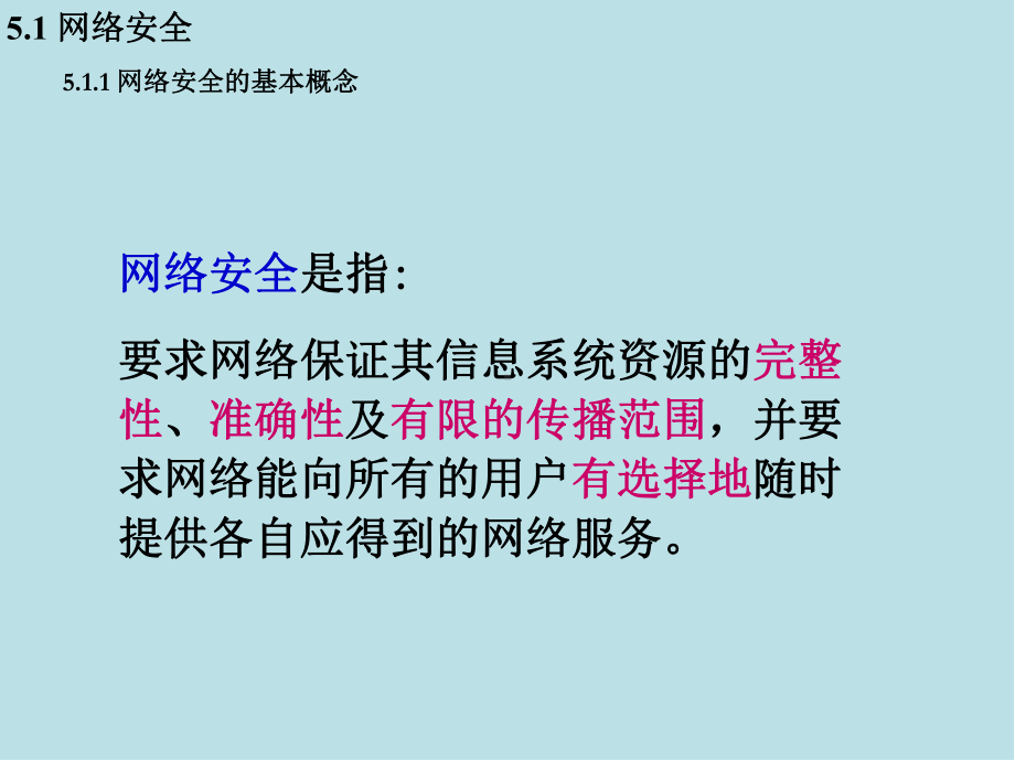 电子商务概论第5章-电子商务信息安全技术课件.ppt_第3页