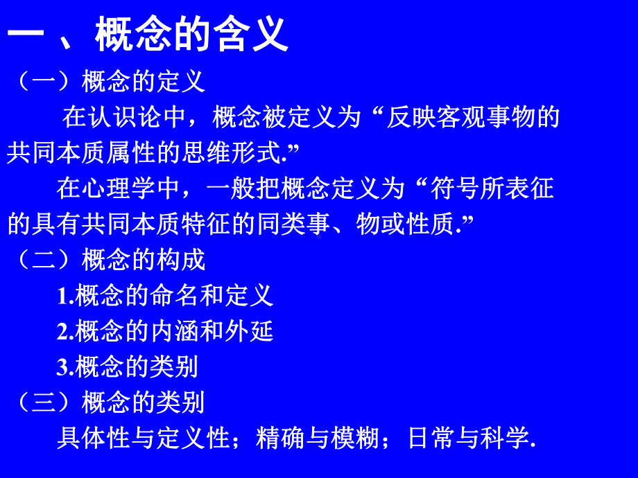 第十六讲数学原理学与教的心理分析课件.ppt_第2页