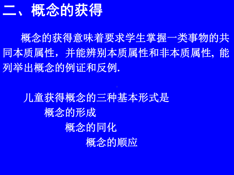 第十六讲数学原理学与教的心理分析课件.ppt_第3页