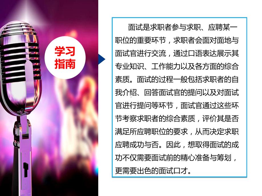 求职面试口才课件.ppt_第2页