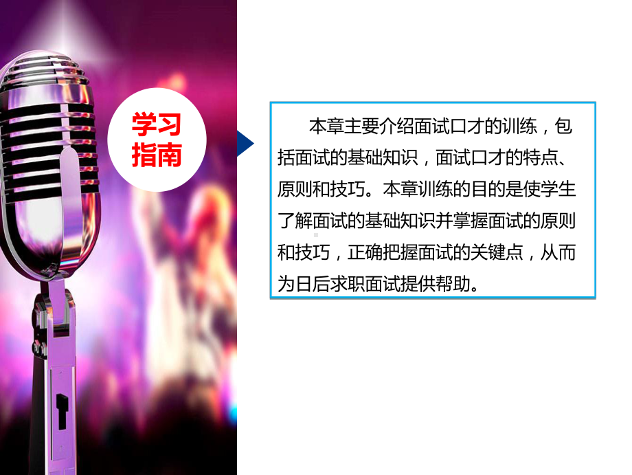 求职面试口才课件.ppt_第3页