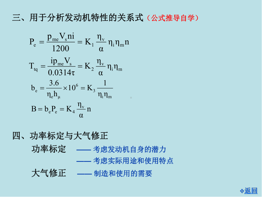 汽车动力装置-07课件.ppt_第3页