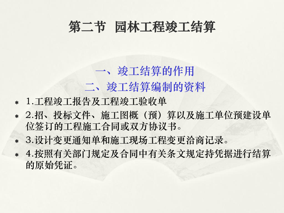 竣工结算与竣工决算PPT讲义课件.ppt_第3页