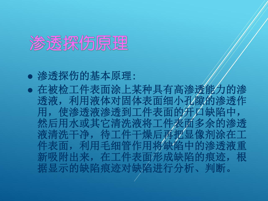 焊接检验渗透课件.ppt_第2页