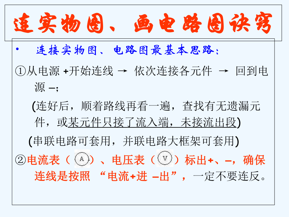 电路图与实物图相互转化课件.ppt_第3页