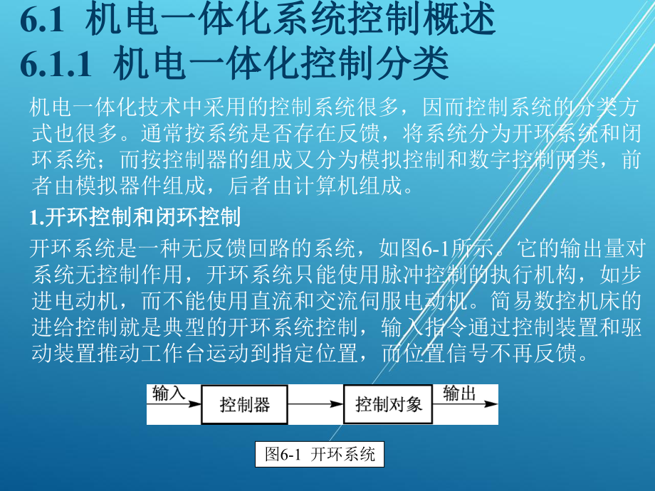 机电一体化技术第六章课件.ppt_第3页