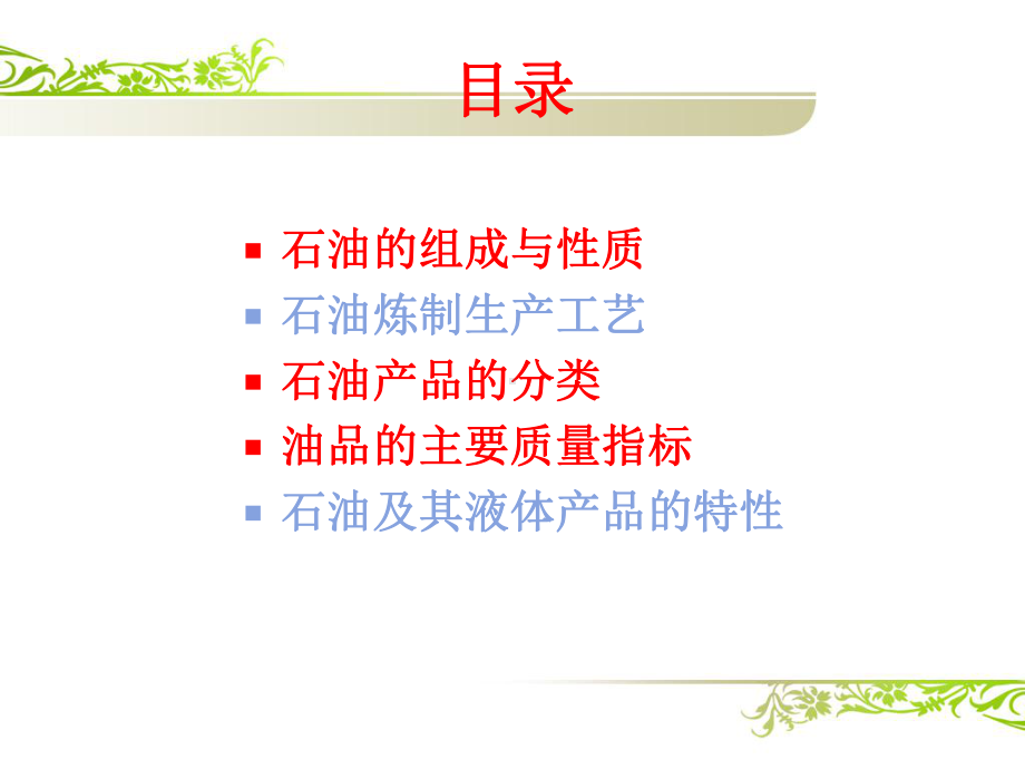 油品基础知识教学课件PPT.ppt_第3页