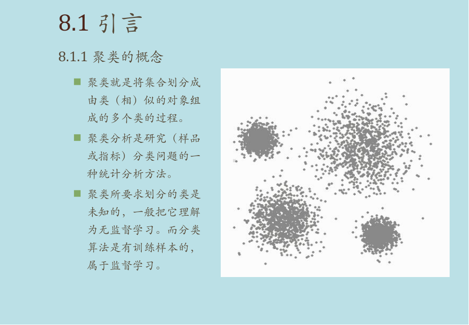 机器学习及应用第8章-聚类课件.pptx_第2页