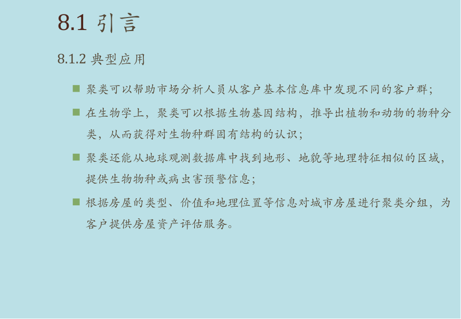 机器学习及应用第8章-聚类课件.pptx_第3页