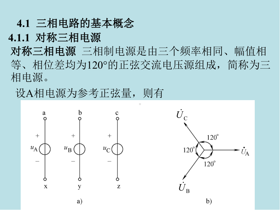 电工技术基础-4课件.ppt_第1页