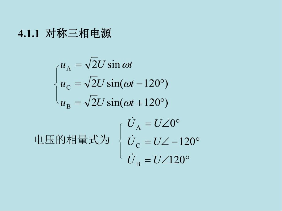 电工技术基础-4课件.ppt_第2页