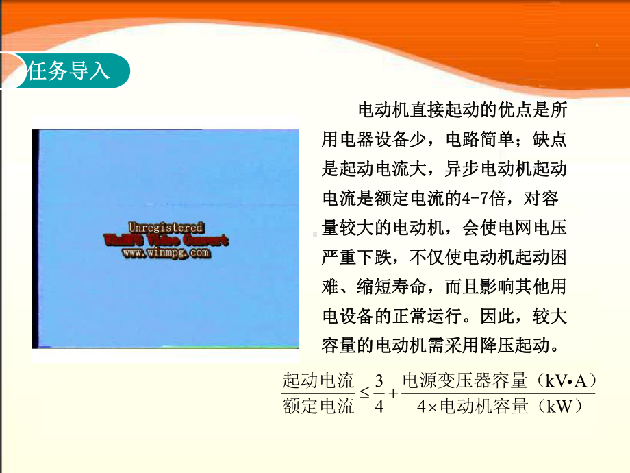 机床电气控制与维修教程-三相异步电动机降压启动控制电路板的制作课件.ppt_第3页