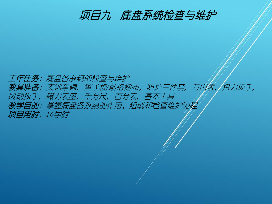 汽车使用与维护项目九课件.ppt_第2页