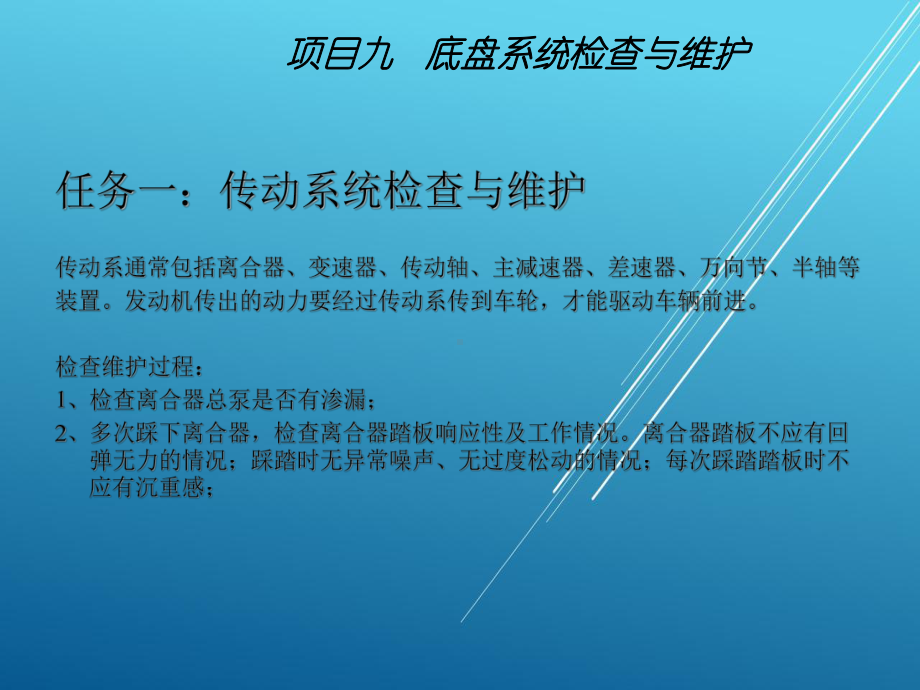 汽车使用与维护项目九课件.ppt_第3页