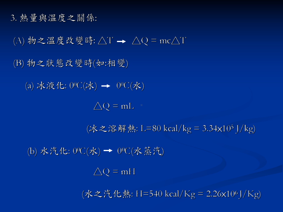 理想气体系统的温度课件.ppt_第3页