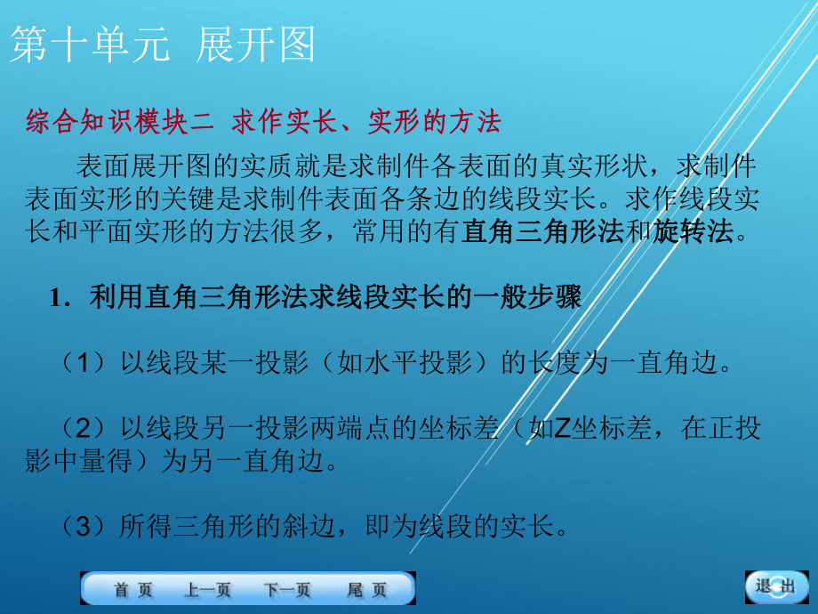 机械制图第十单元课件.ppt_第3页