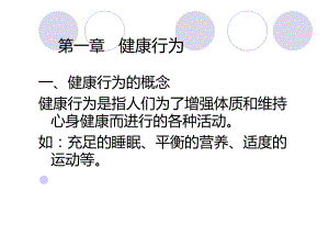 现代行为医学总论课件.ppt