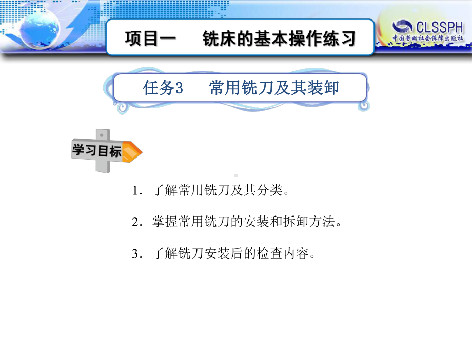 电子课件-《铣工工艺与技能》-A02-8491-任务3-(2).ppt_第1页