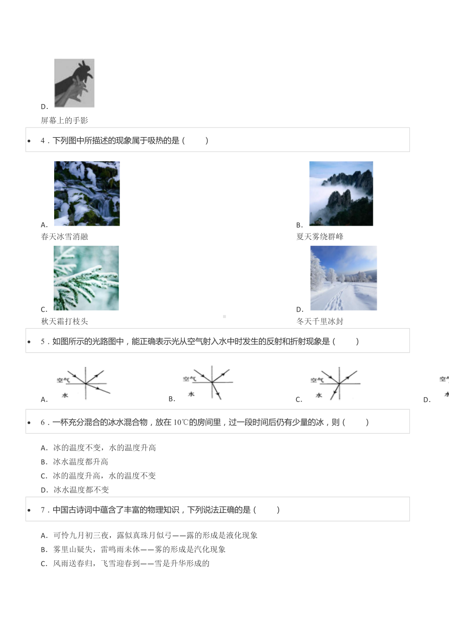 2020-2021学年重庆市彭水三 八年级（上）期中物理试卷.docx_第2页