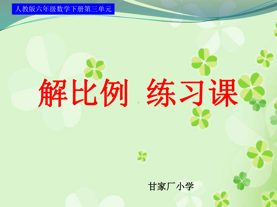 比例第四课时课件.ppt_第1页