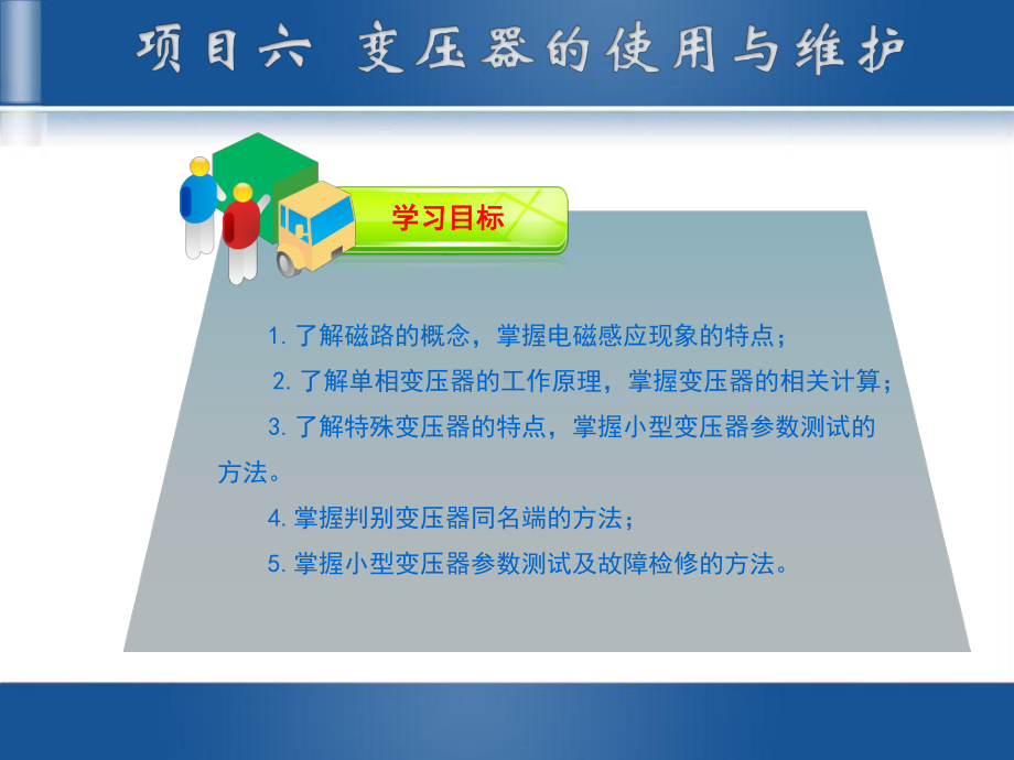 电工技术项目六-课件.ppt_第3页