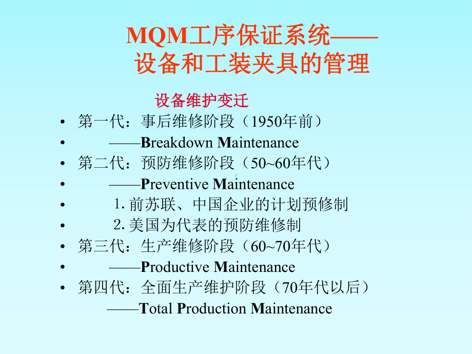 现代品质管理体系(二)课件.ppt_第2页