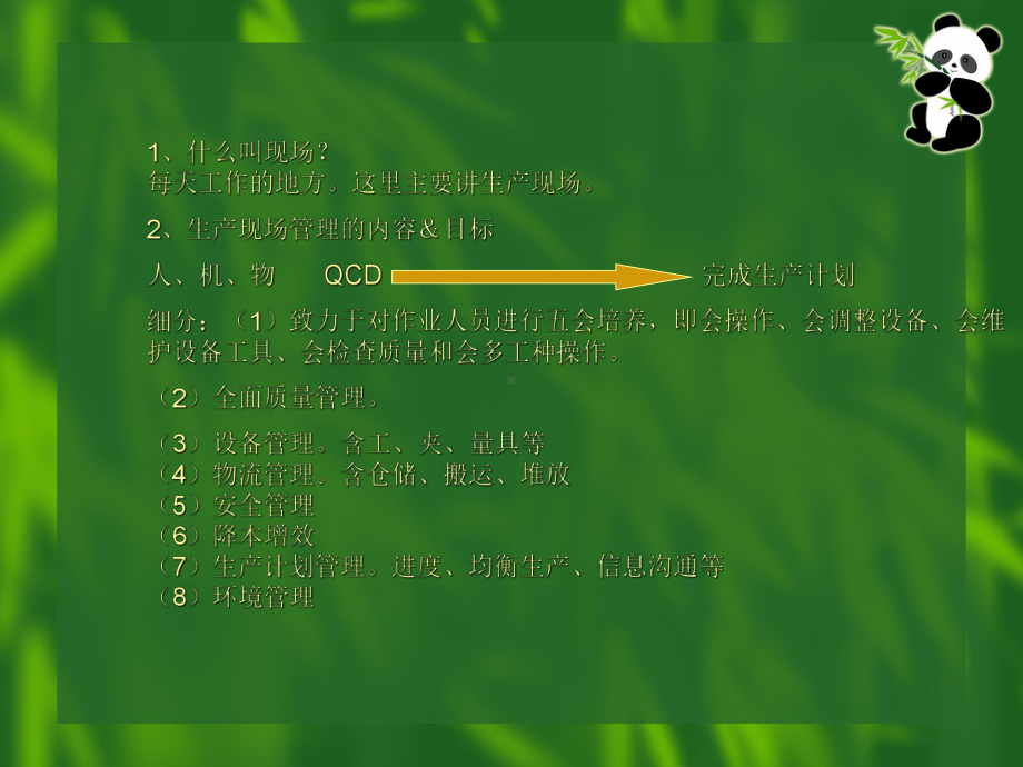 生产作业管理课件.ppt_第2页