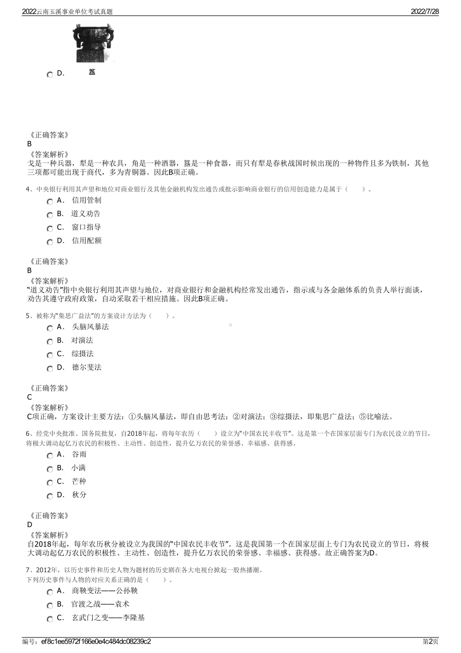 2022云南玉溪事业单位考试真题＋参考答案.pdf_第2页