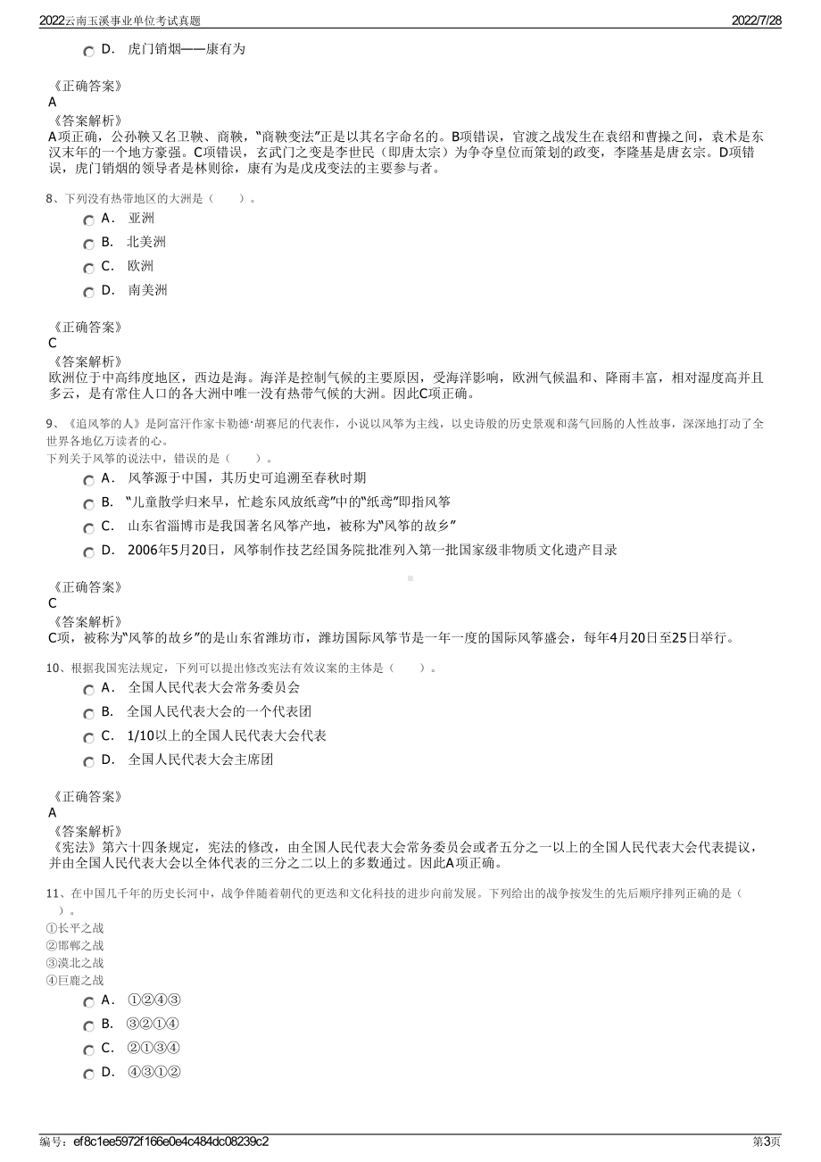 2022云南玉溪事业单位考试真题＋参考答案.pdf_第3页