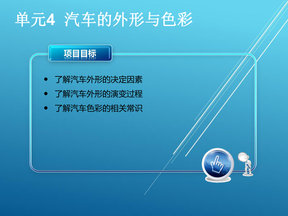 汽车文化单元4课件.ppt_第3页