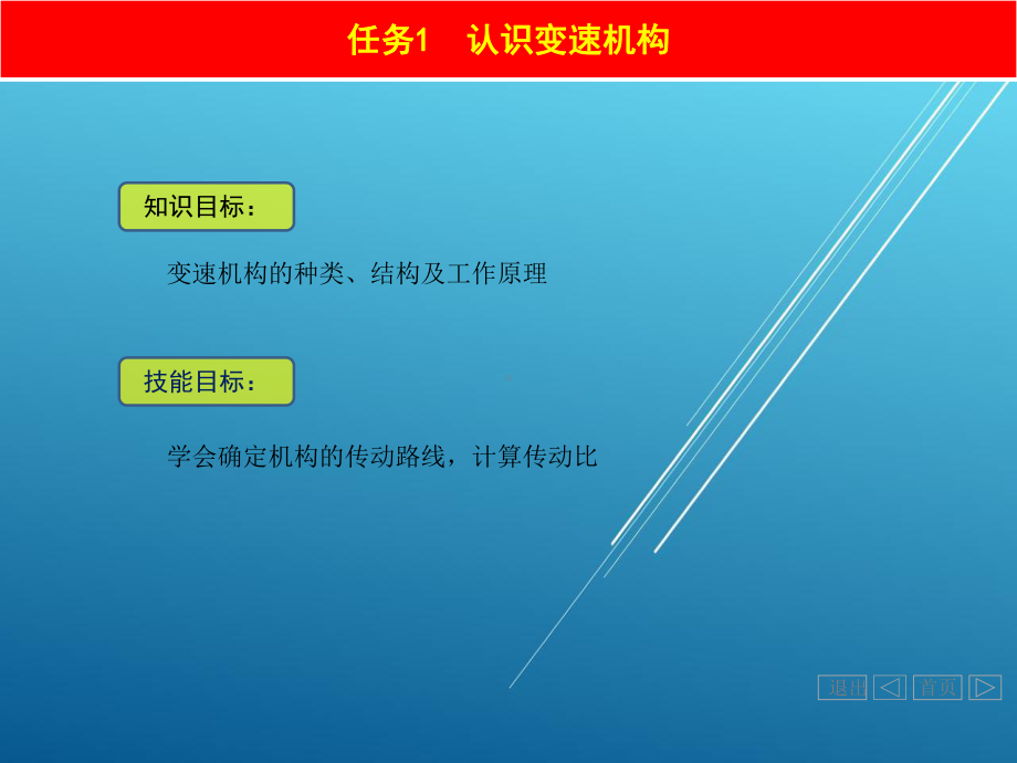 机械设计基础单元5-其它常用机构.ppt_第1页