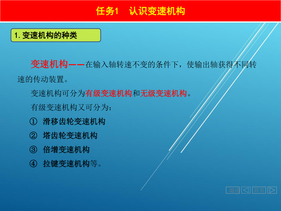 机械设计基础单元5-其它常用机构.ppt_第2页