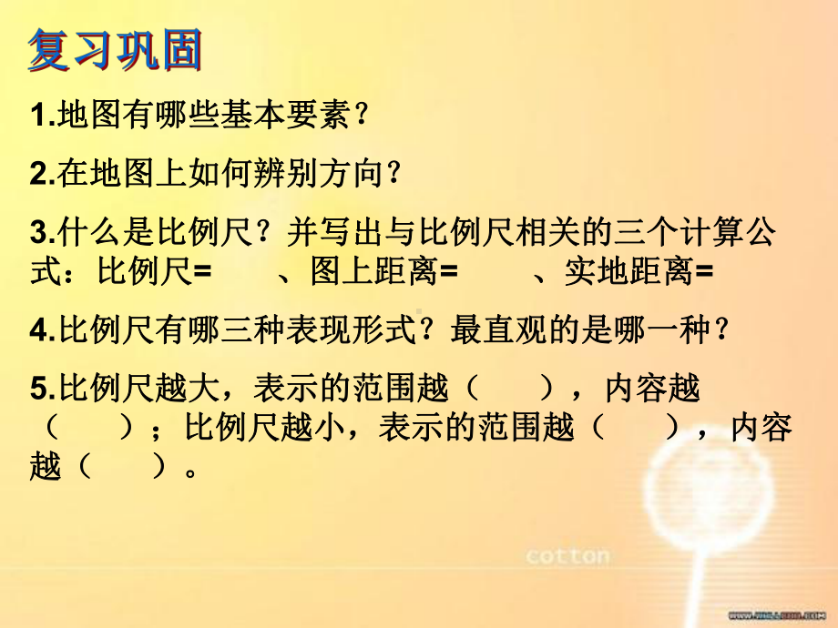 第二节地图的判读课件.ppt_第1页