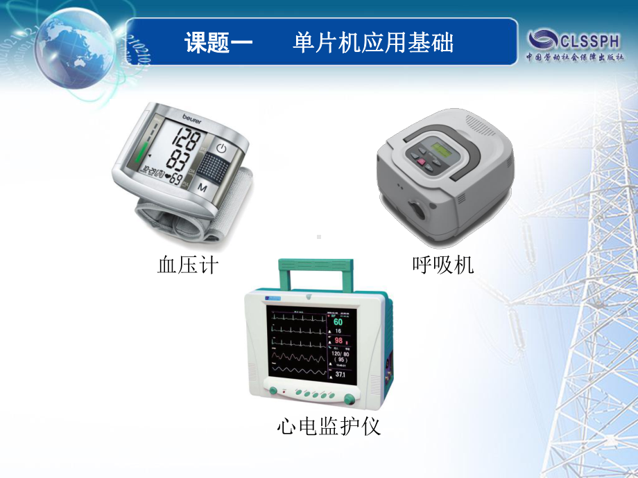 电子课件-《单片机应用技术(汇编语言)》-B02-9722-课题一.ppt_第3页