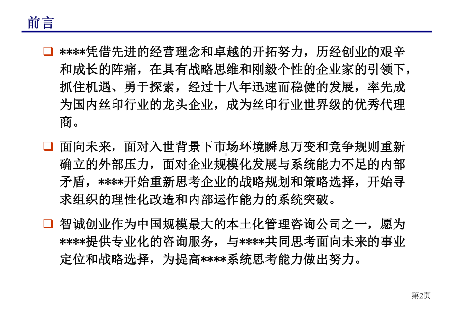 某公司组织诊断报告(PPT-59页)课件.ppt_第2页